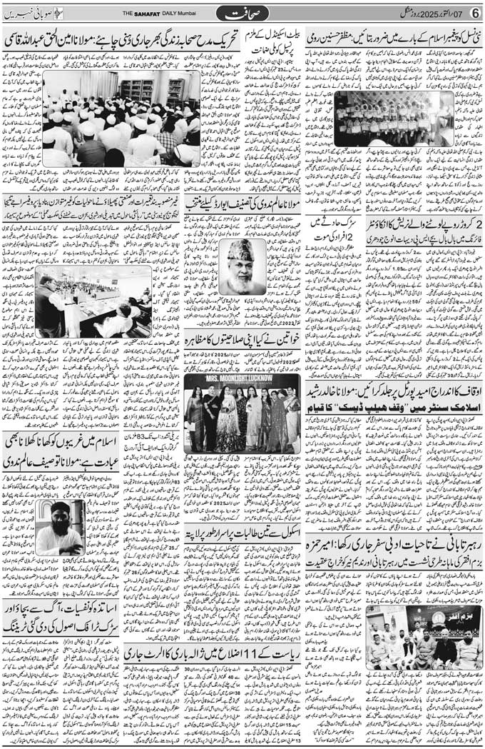 The Sahafat Mumbai, Urdu Newspaper India, Indian Newspapers, Urdu Akhbar, Urdu News Hindustan