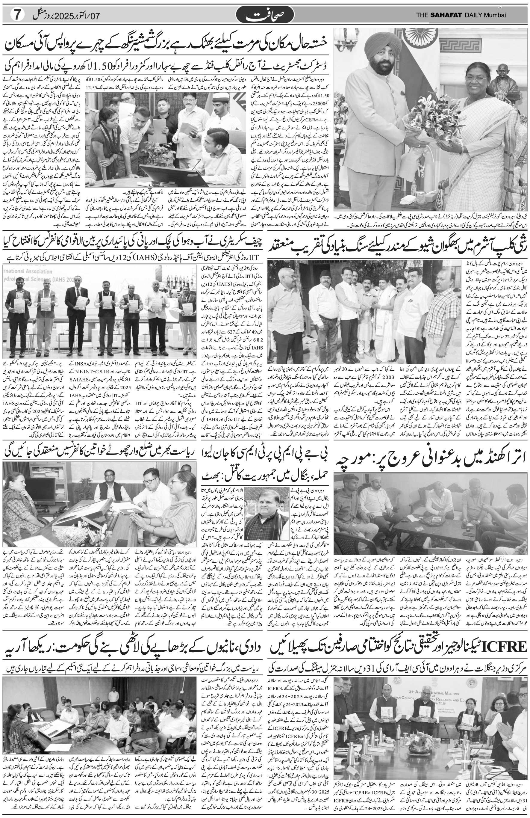 The Sahafat Urdu Daily, Published From Mumbai Maharashtra, India, Hindustan, Epaper Sahafat