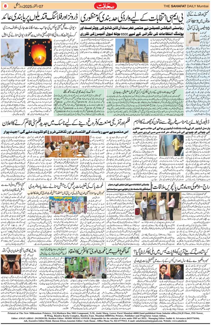 The Sahafat Mumbai, Urdu Newspaper India, Indian Newspapers, Urdu Akhbar, Urdu News Hindustan