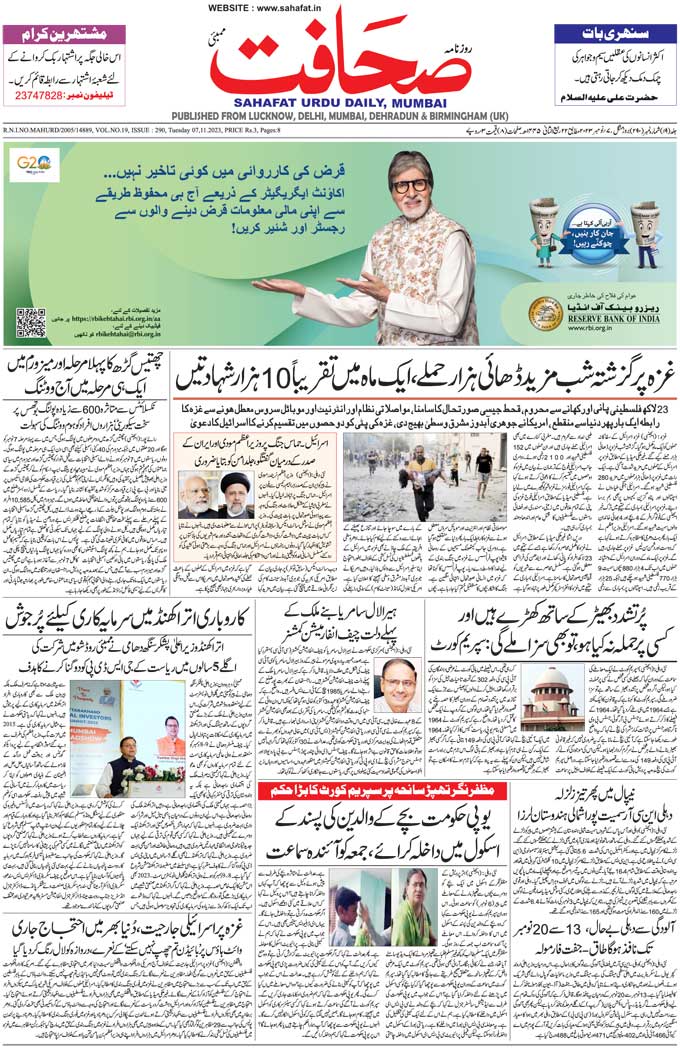 The Sahafat Mumbai, Urdu Newspaper India, Indian Newspapers, Urdu Akhbar, Urdu News Hindustan
