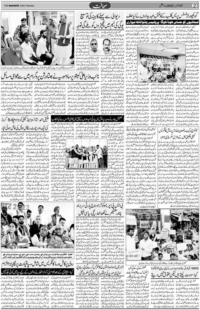 The Sahafat Mumbai, Urdu Newspaper India, Indian Newspapers, Urdu Akhbar, Urdu News Hindustan