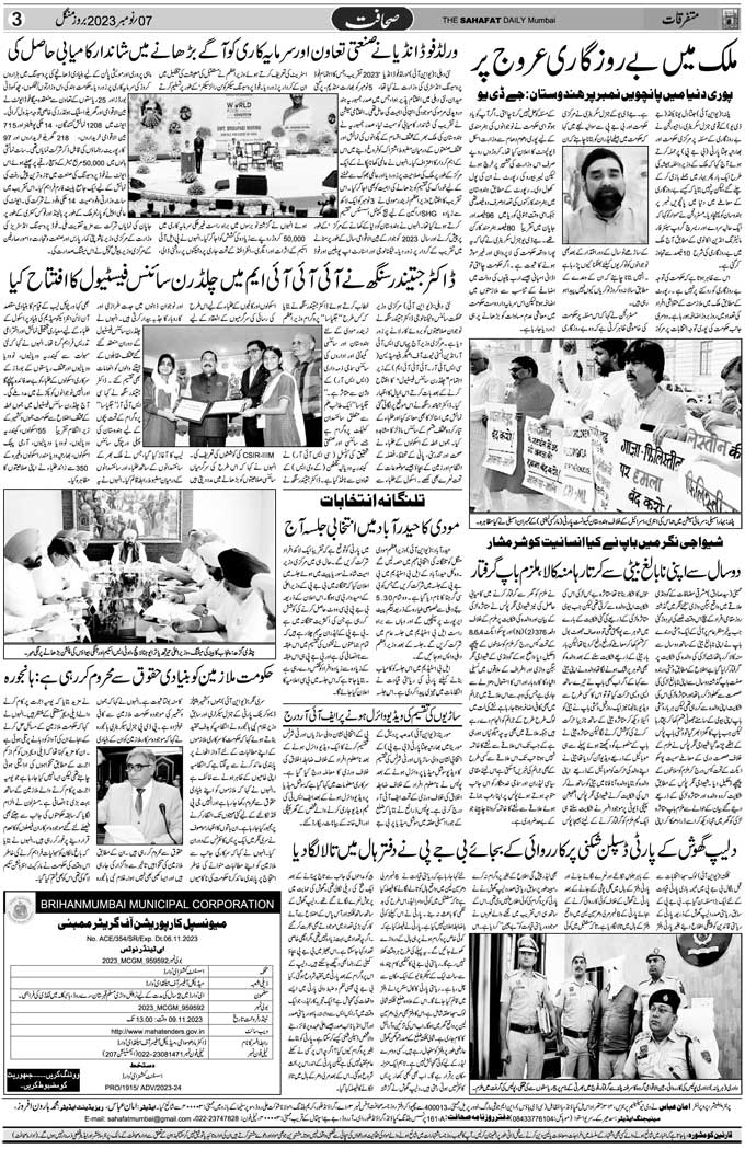 The Sahafat Mumbai, Urdu Newspaper India, Indian Newspapers, Urdu Akhbar, Urdu News Hindustan