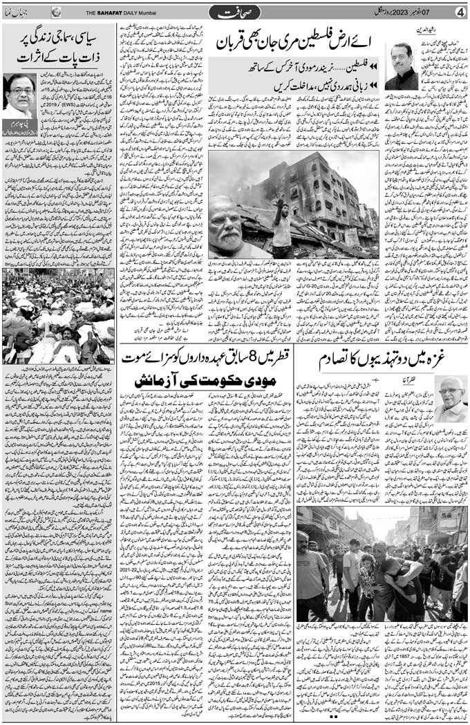 The Sahafat Mumbai, Urdu Newspaper India, Indian Newspapers, Urdu Akhbar, Urdu News Hindustan
