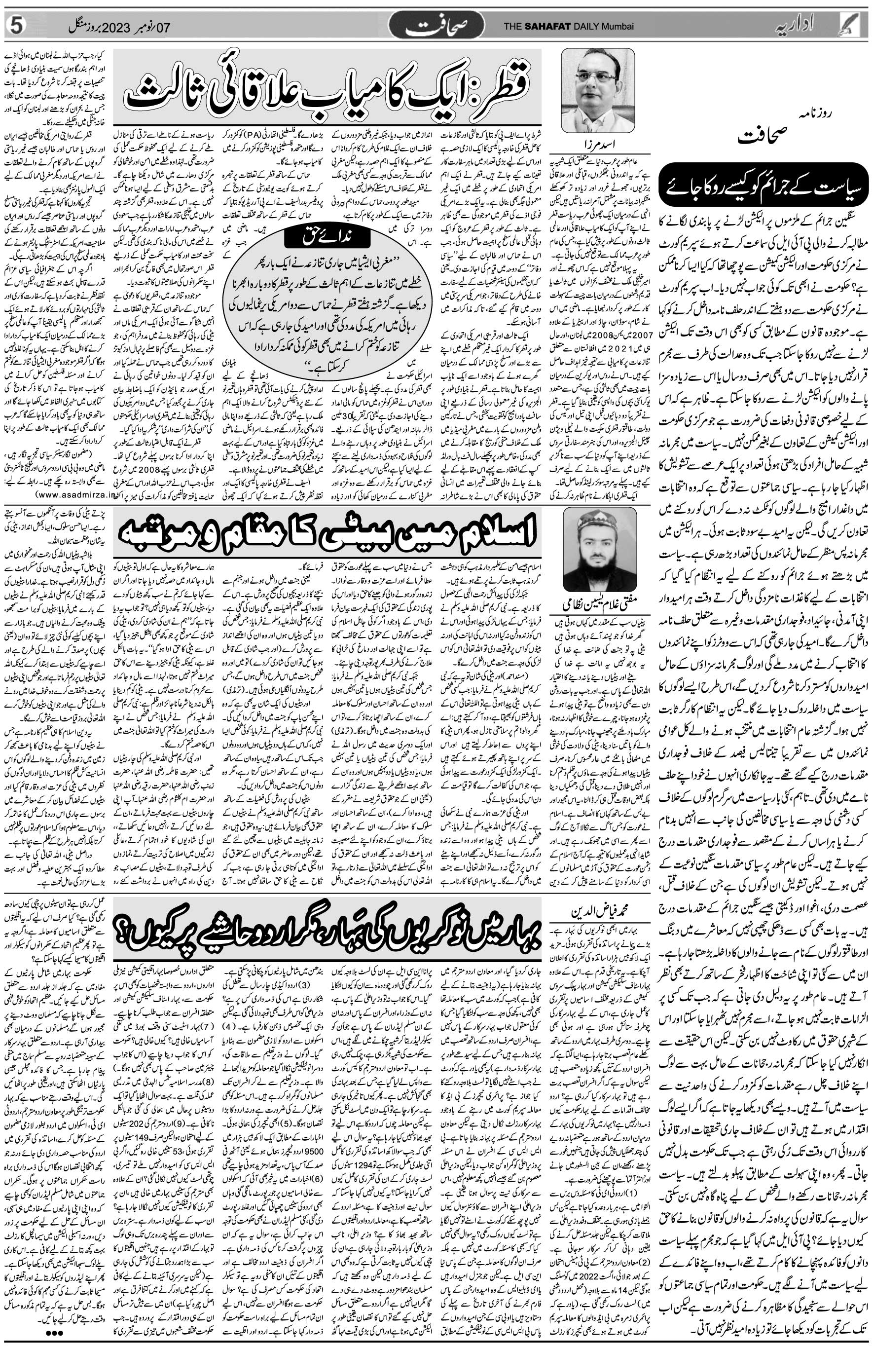 The Sahafat Urdu Daily, Published From Mumbai Maharashtra, India, Hindustan, Epaper Sahafat