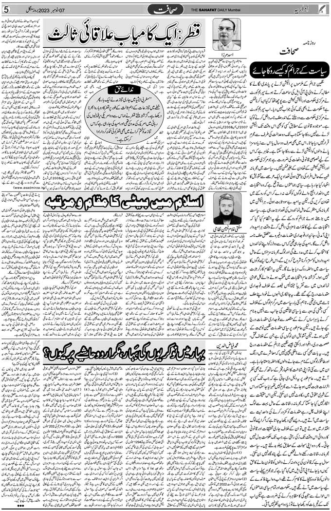 The Sahafat Mumbai, Urdu Newspaper India, Indian Newspapers, Urdu Akhbar, Urdu News Hindustan