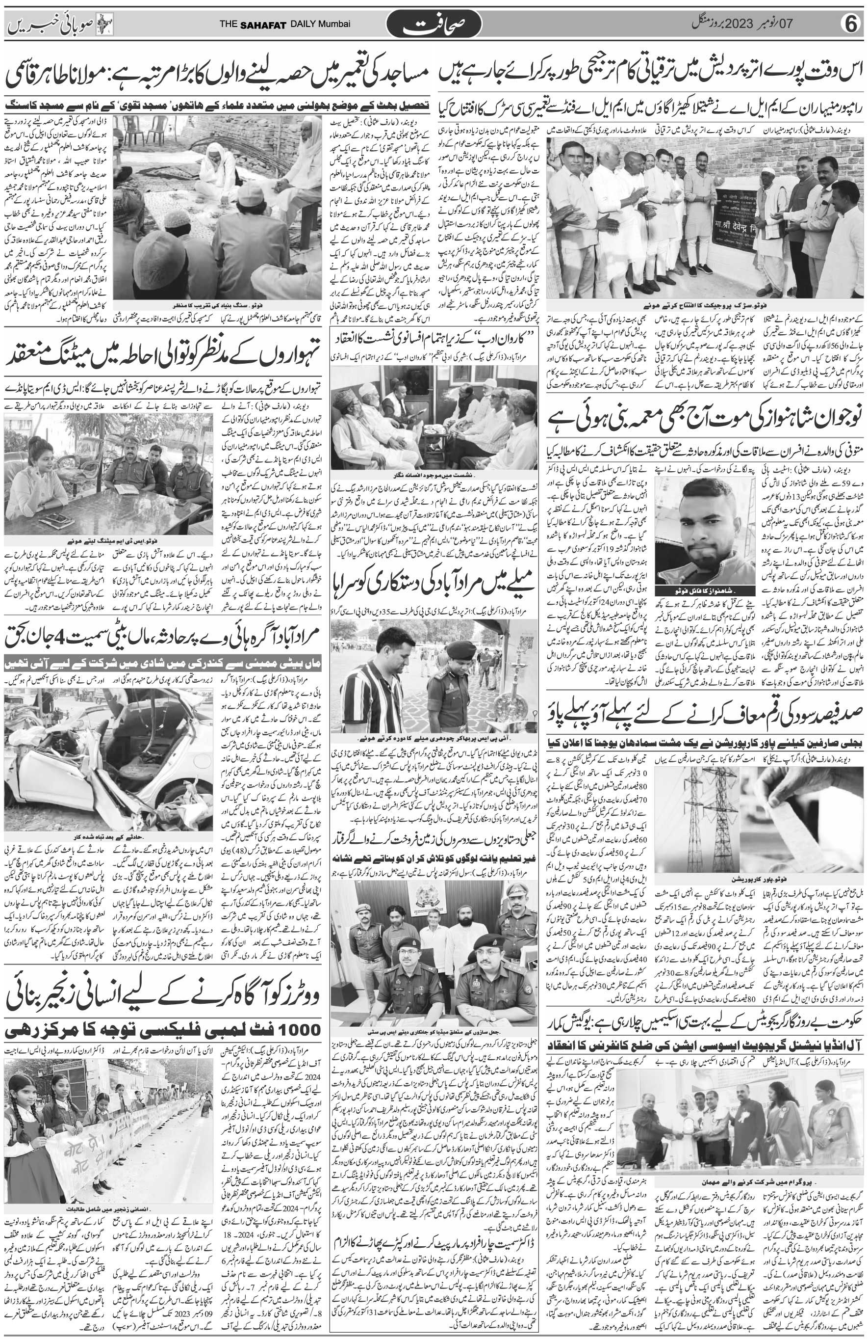 The Sahafat Urdu Daily, Published From Mumbai Maharashtra, India, Hindustan, Epaper Sahafat