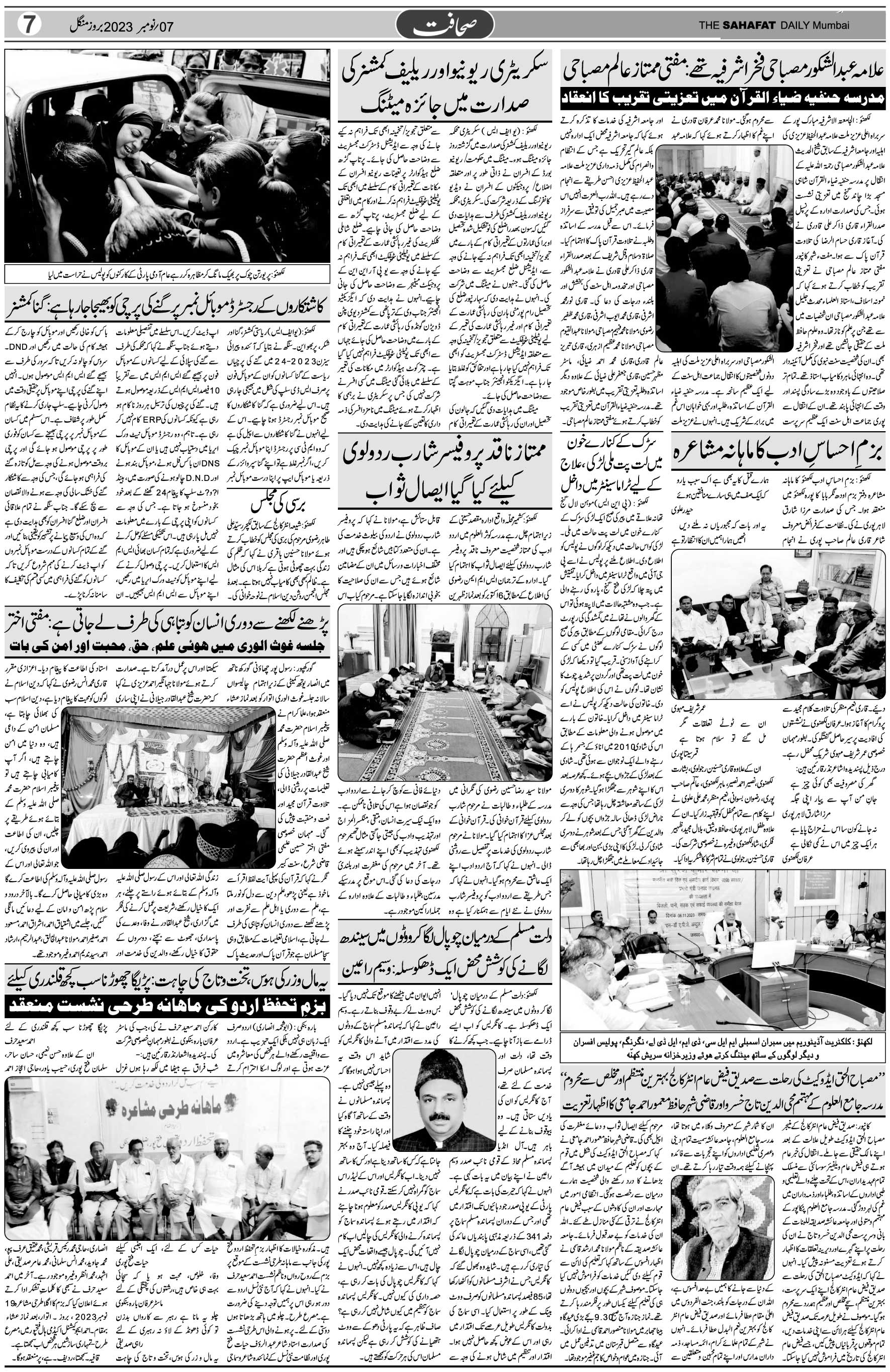 The Sahafat Urdu Daily, Published From Mumbai Maharashtra, India, Hindustan, Epaper Sahafat