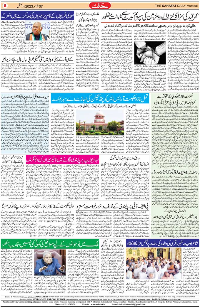 The Sahafat Mumbai, Urdu Newspaper India, Indian Newspapers, Urdu Akhbar, Urdu News Hindustan