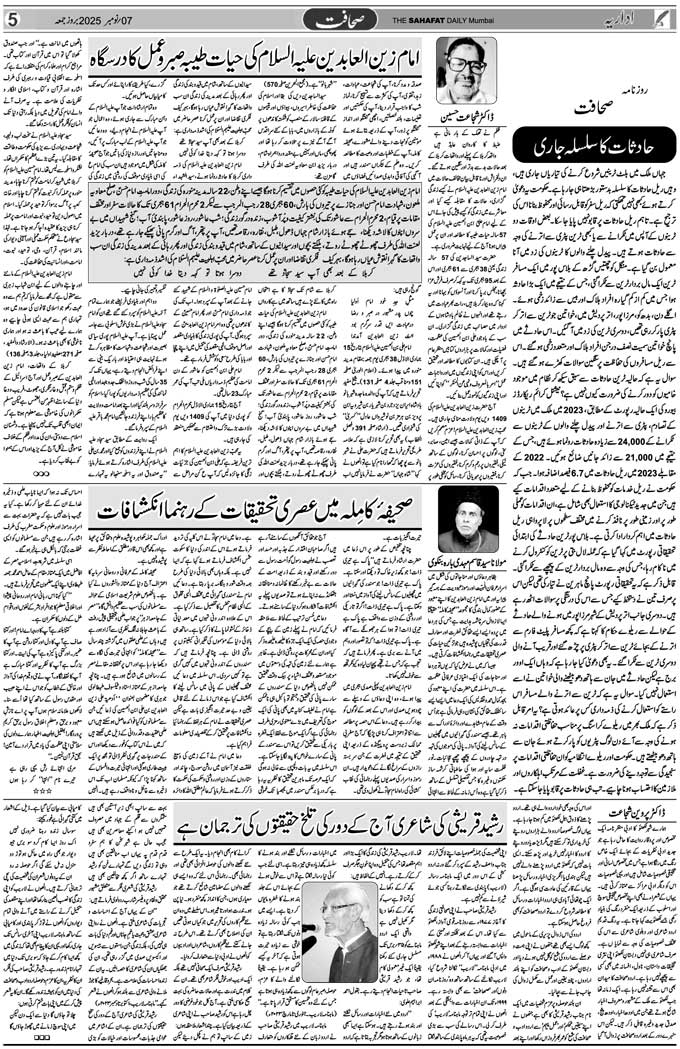 The Sahafat Mumbai, Urdu Newspaper India, Indian Newspapers, Urdu Akhbar, Urdu News Hindustan