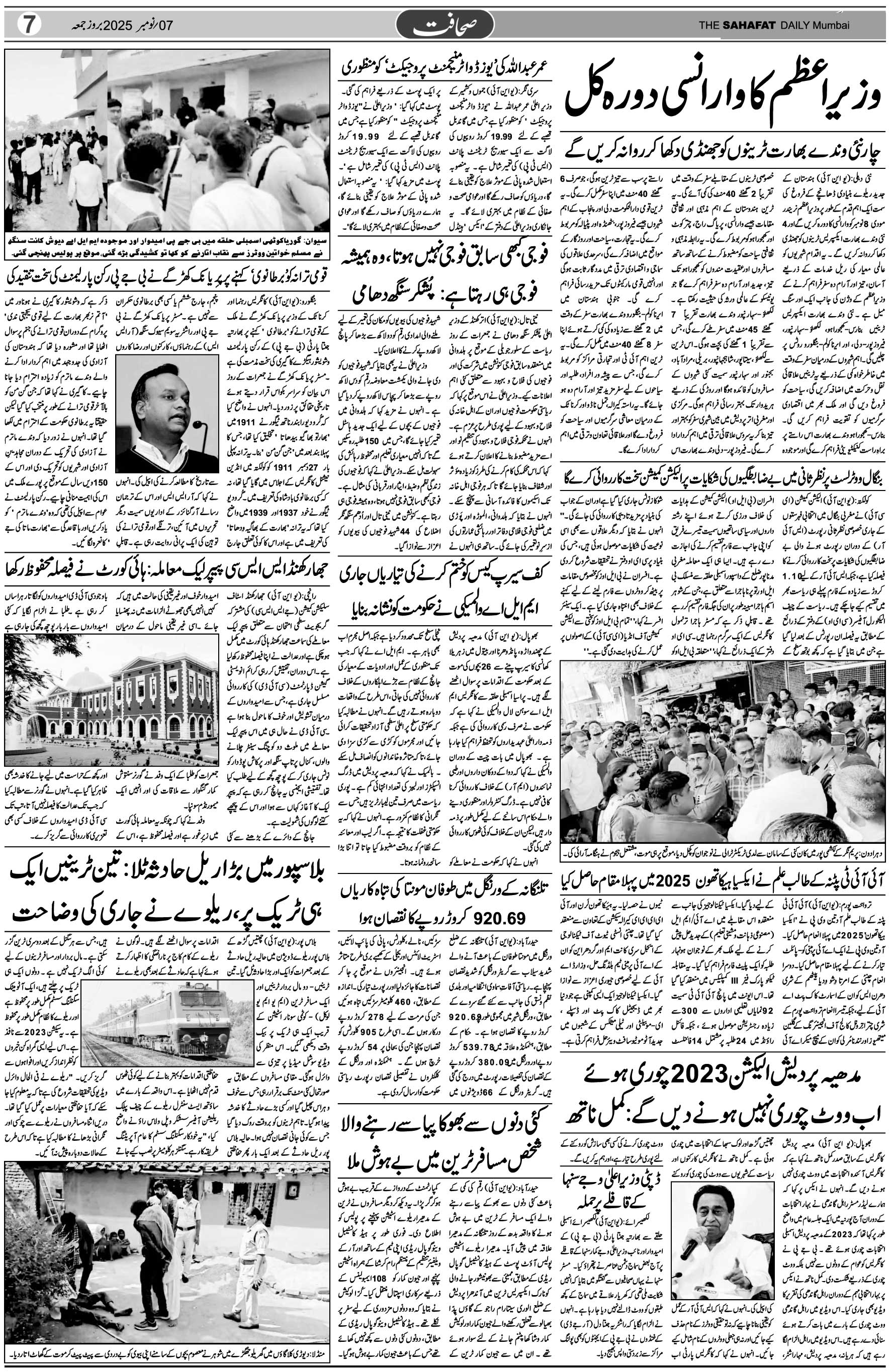 The Sahafat Urdu Daily, Published From Mumbai Maharashtra, India, Hindustan, Epaper Sahafat