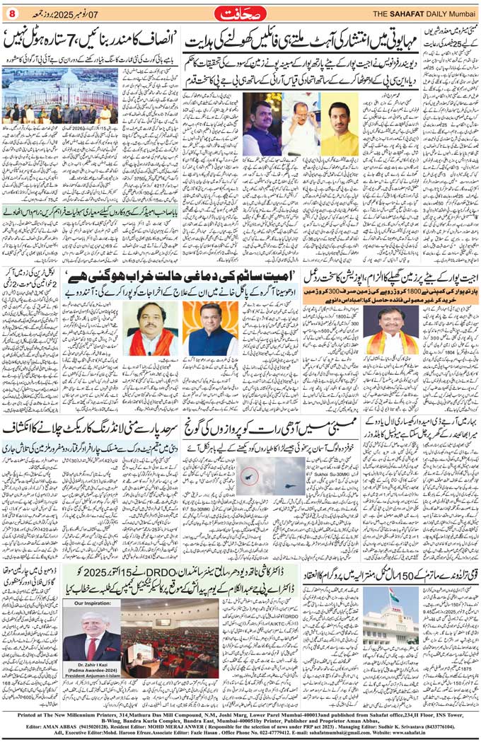 The Sahafat Mumbai, Urdu Newspaper India, Indian Newspapers, Urdu Akhbar, Urdu News Hindustan