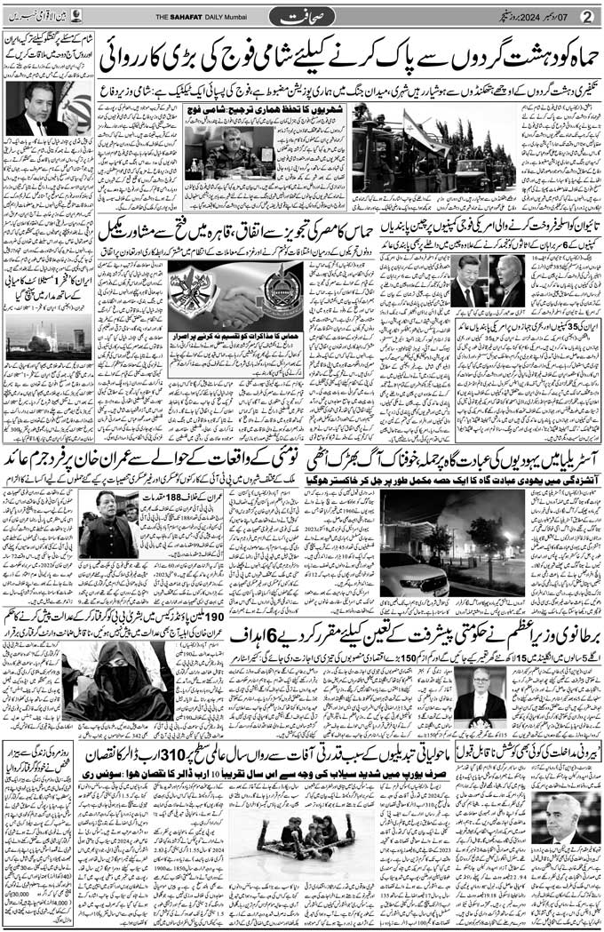 The Sahafat Mumbai, Urdu Newspaper India, Indian Newspapers, Urdu Akhbar, Urdu News Hindustan