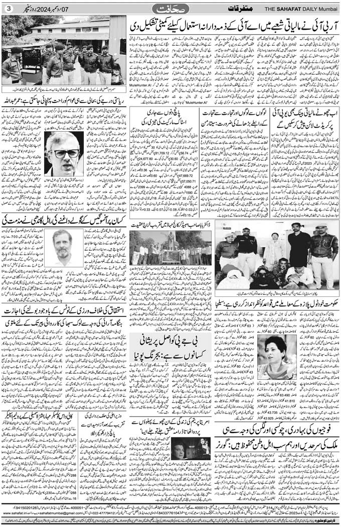 The Sahafat Mumbai, Urdu Newspaper India, Indian Newspapers, Urdu Akhbar, Urdu News Hindustan