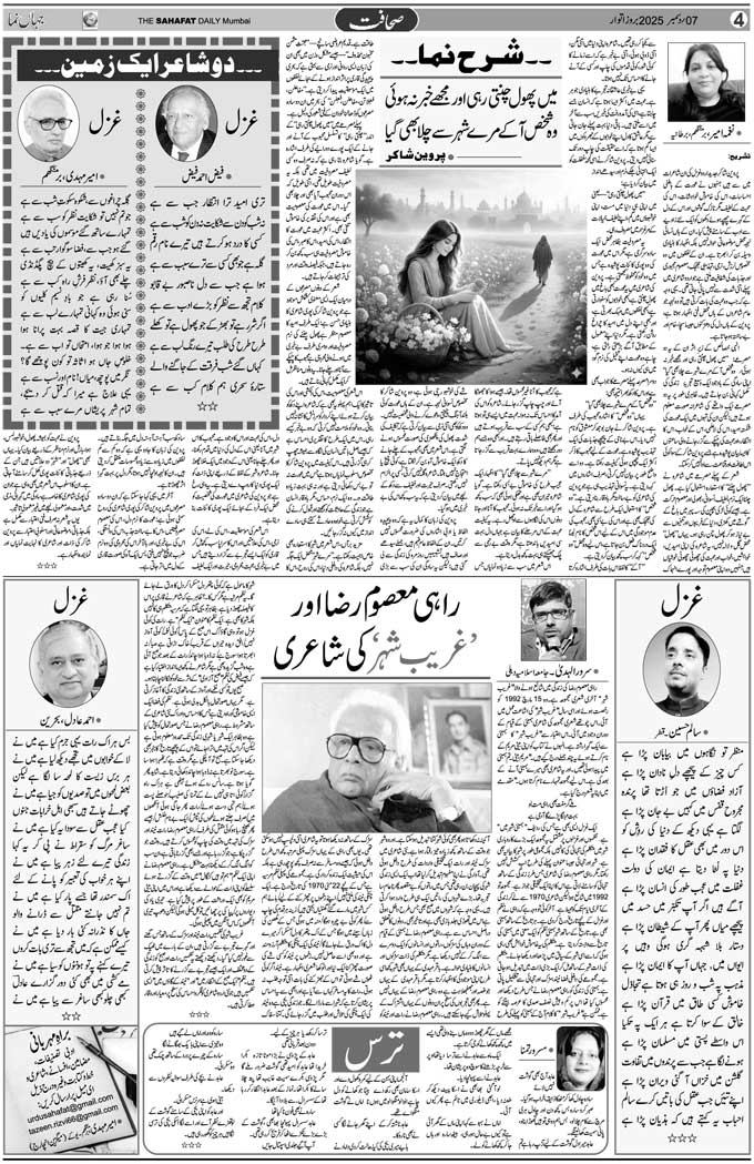The Sahafat Mumbai, Urdu Newspaper India, Indian Newspapers, Urdu Akhbar, Urdu News Hindustan