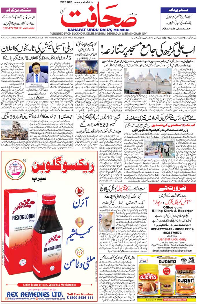 The Sahafat Mumbai, Urdu Newspaper India, Indian Newspapers, Urdu Akhbar, Urdu News Hindustan