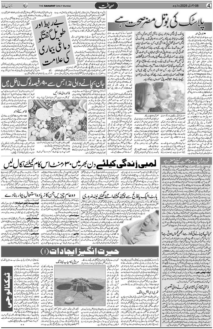The Sahafat Mumbai, Urdu Newspaper India, Indian Newspapers, Urdu Akhbar, Urdu News Hindustan