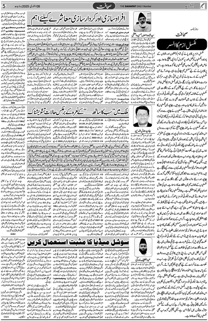 The Sahafat Mumbai, Urdu Newspaper India, Indian Newspapers, Urdu Akhbar, Urdu News Hindustan