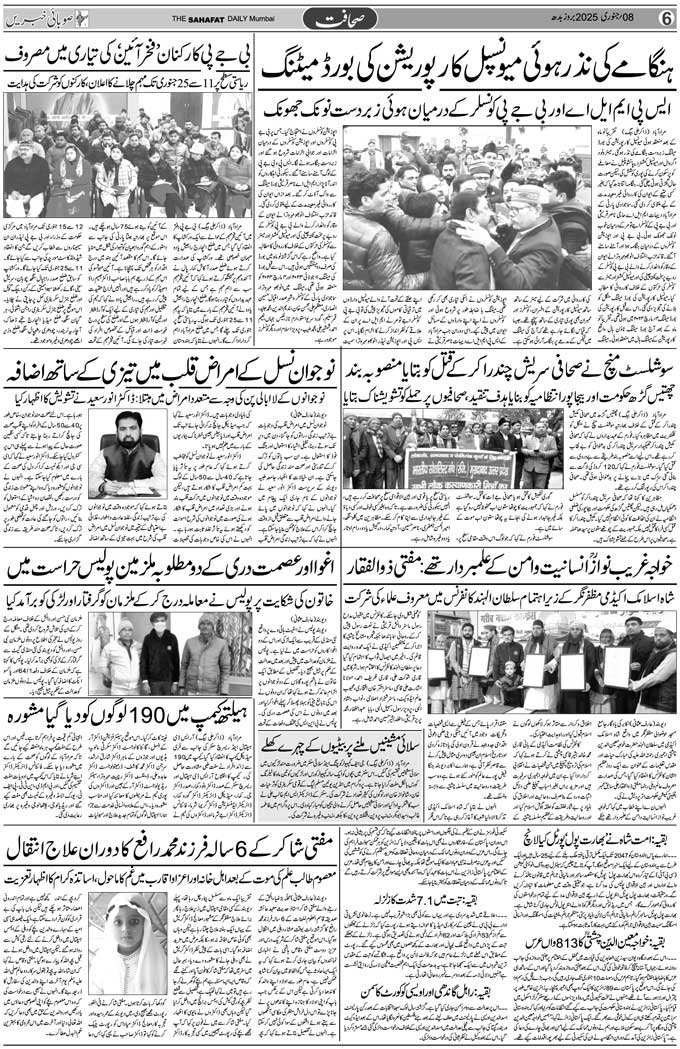 The Sahafat Mumbai, Urdu Newspaper India, Indian Newspapers, Urdu Akhbar, Urdu News Hindustan
