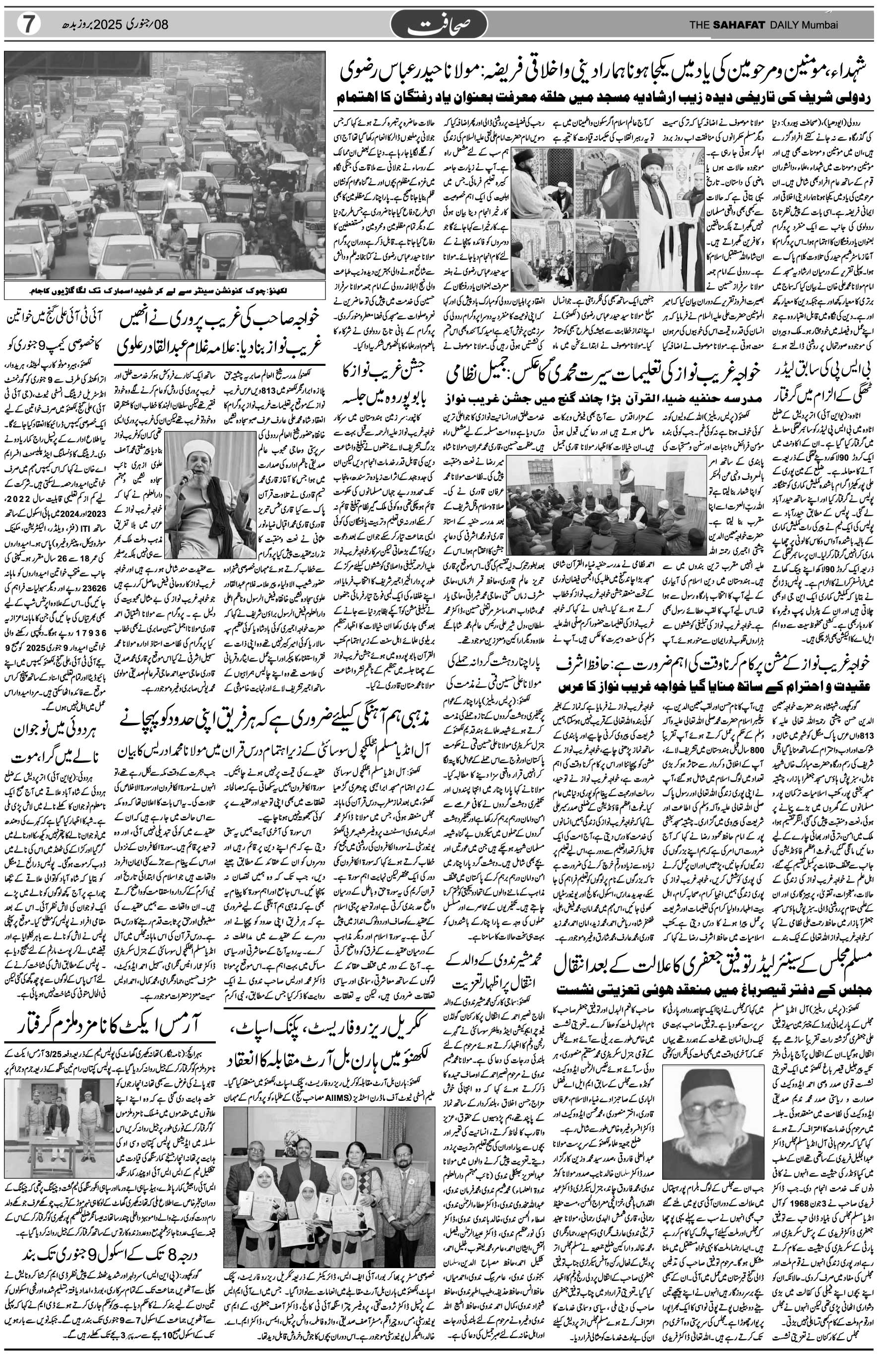 The Sahafat Urdu Daily, Published From Mumbai Maharashtra, India, Hindustan, Epaper Sahafat