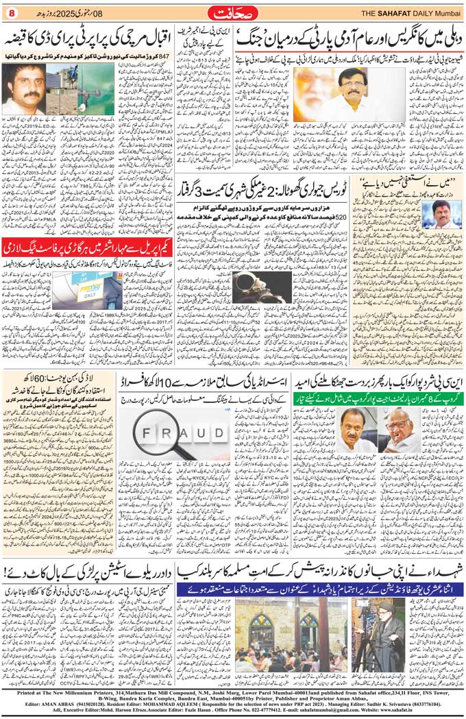 The Sahafat Mumbai, Urdu Newspaper India, Indian Newspapers, Urdu Akhbar, Urdu News Hindustan