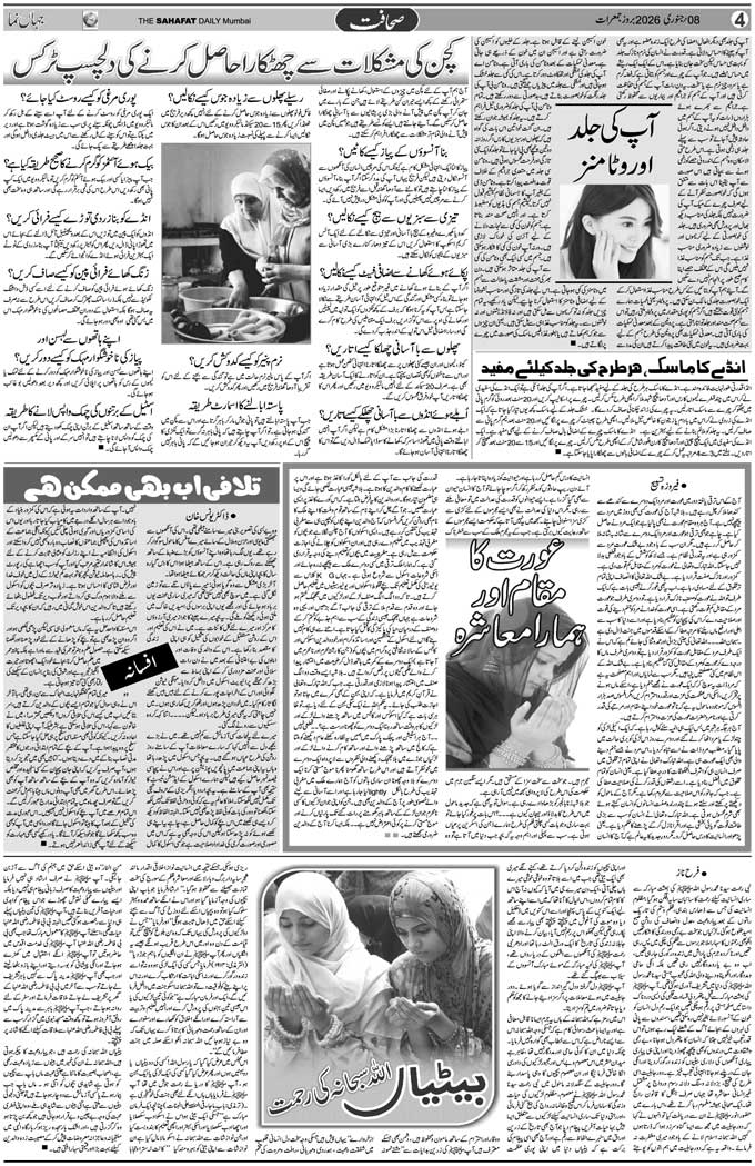 The Sahafat Mumbai, Urdu Newspaper India, Indian Newspapers, Urdu Akhbar, Urdu News Hindustan