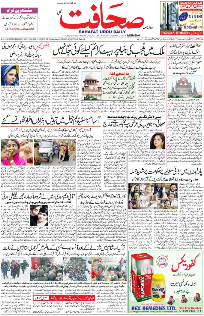 The Sahafat Mumbai, Urdu Newspaper India, Indian Newspapers, Urdu Akhbar, Urdu News Hindustan