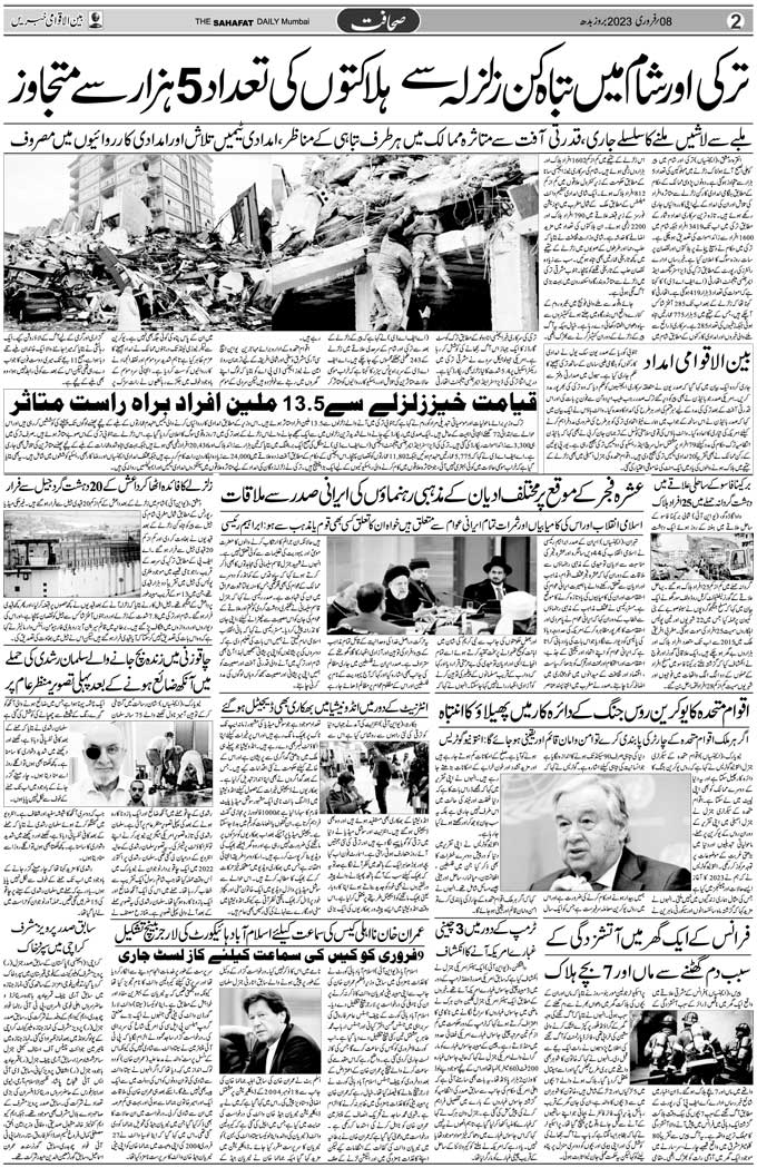 The Sahafat Mumbai, Urdu Newspaper India, Indian Newspapers, Urdu Akhbar, Urdu News Hindustan