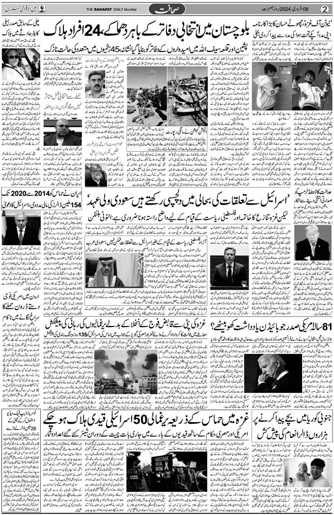 The Sahafat Mumbai, Urdu Newspaper India, Indian Newspapers, Urdu Akhbar, Urdu News Hindustan