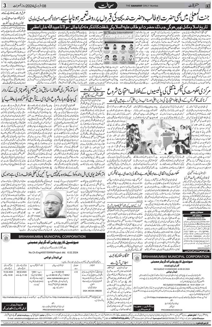 The Sahafat Mumbai, Urdu Newspaper India, Indian Newspapers, Urdu Akhbar, Urdu News Hindustan