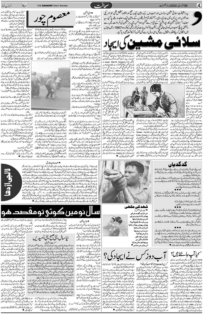 The Sahafat Mumbai, Urdu Newspaper India, Indian Newspapers, Urdu Akhbar, Urdu News Hindustan