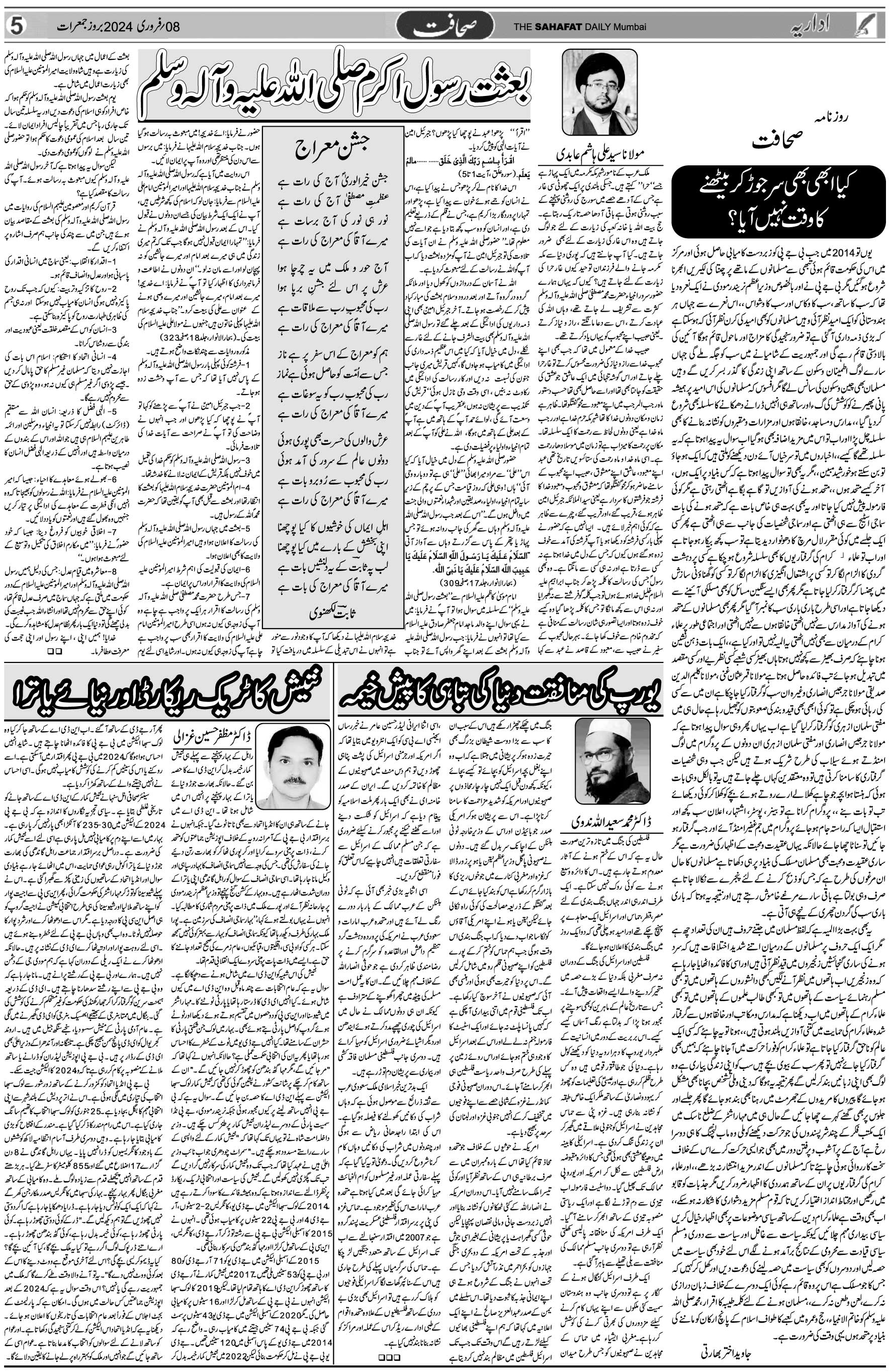The Sahafat Urdu Daily, Published From Mumbai Maharashtra, India, Hindustan, Epaper Sahafat