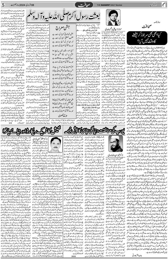The Sahafat Mumbai, Urdu Newspaper India, Indian Newspapers, Urdu Akhbar, Urdu News Hindustan