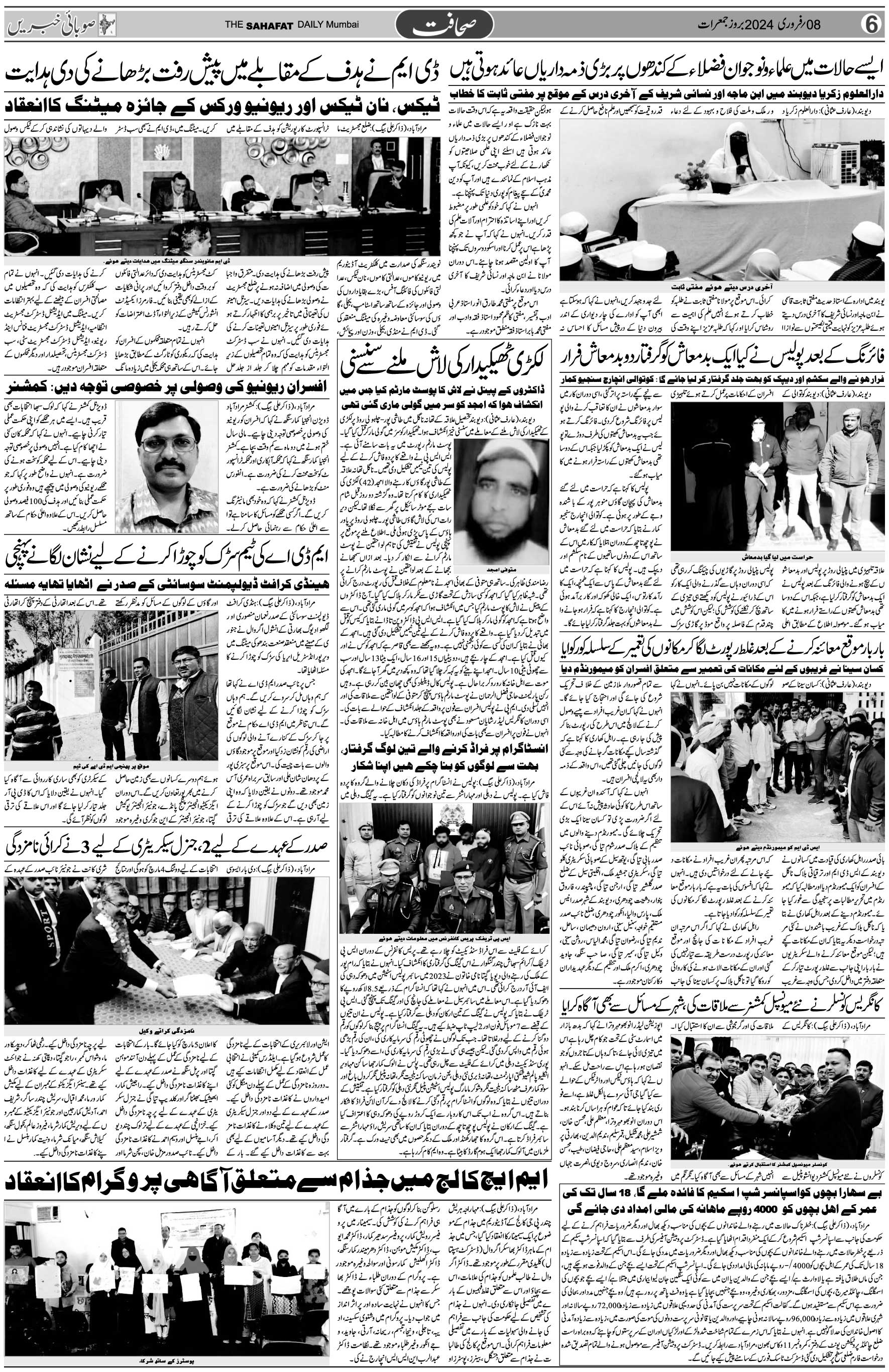 The Sahafat Urdu Daily, Published From Mumbai Maharashtra, India, Hindustan, Epaper Sahafat