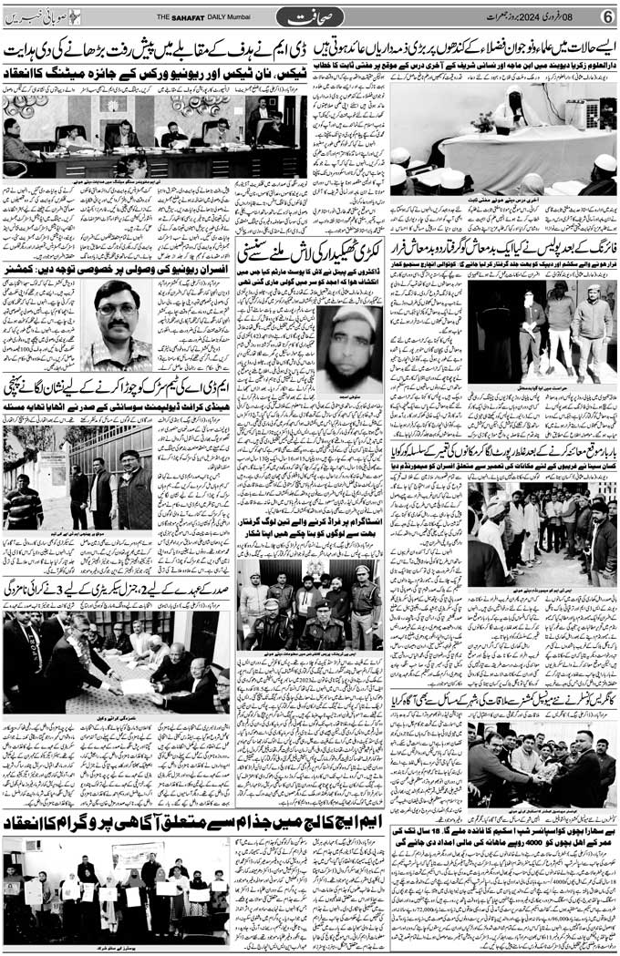 The Sahafat Mumbai, Urdu Newspaper India, Indian Newspapers, Urdu Akhbar, Urdu News Hindustan