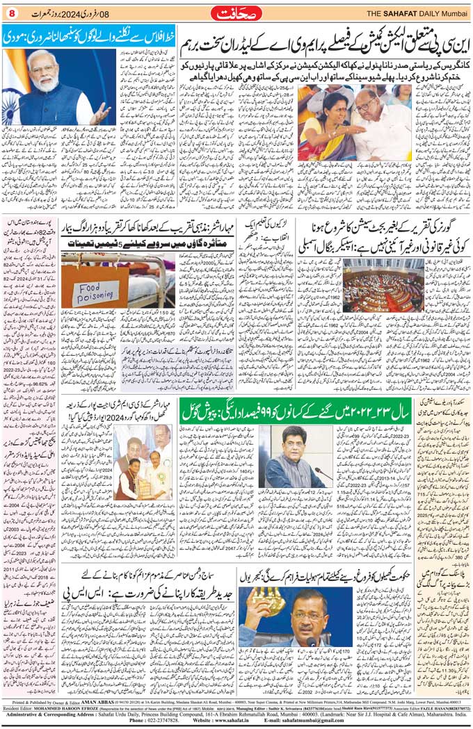 The Sahafat Mumbai, Urdu Newspaper India, Indian Newspapers, Urdu Akhbar, Urdu News Hindustan