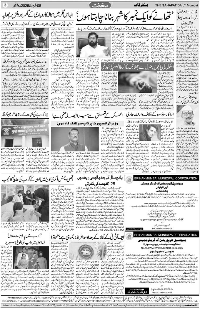 The Sahafat Mumbai, Urdu Newspaper India, Indian Newspapers, Urdu Akhbar, Urdu News Hindustan