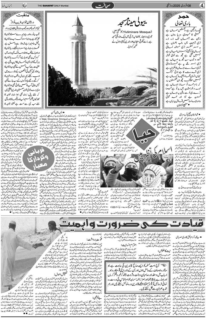 The Sahafat Mumbai, Urdu Newspaper India, Indian Newspapers, Urdu Akhbar, Urdu News Hindustan