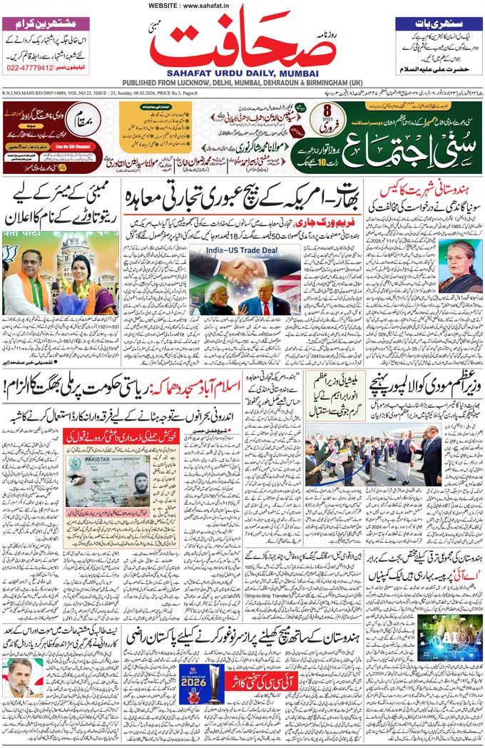 The Sahafat Mumbai, Urdu Newspaper India, Indian Newspapers, Urdu Akhbar, Urdu News Hindustan
