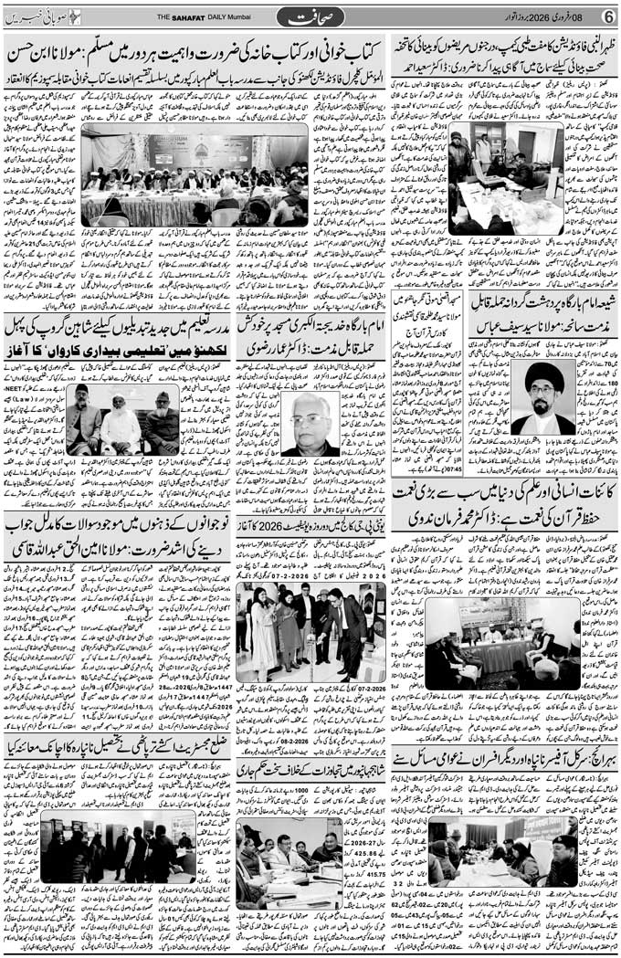 The Sahafat Mumbai, Urdu Newspaper India, Indian Newspapers, Urdu Akhbar, Urdu News Hindustan