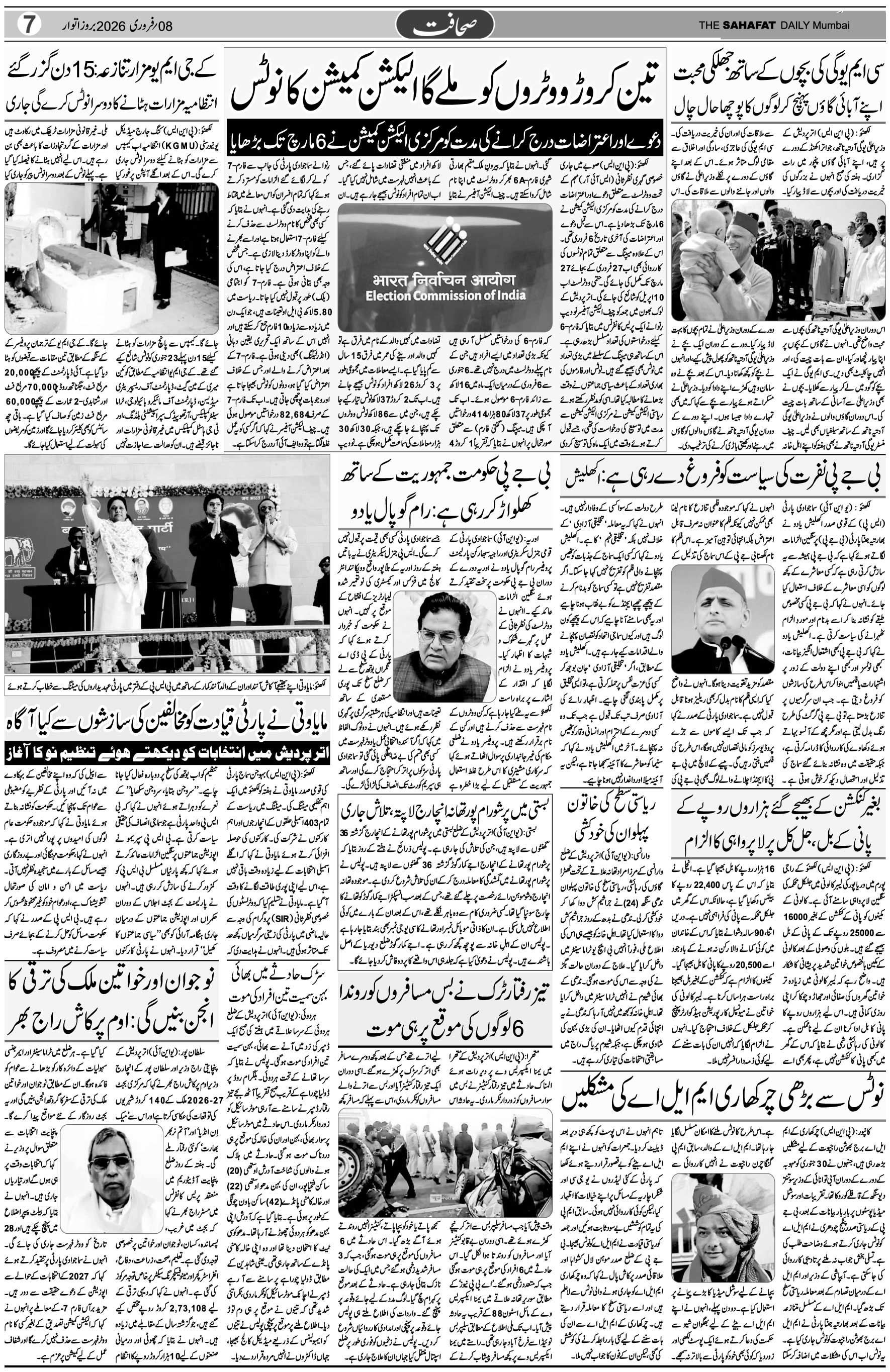 The Sahafat Urdu Daily, Published From Mumbai Maharashtra, India, Hindustan, Epaper Sahafat