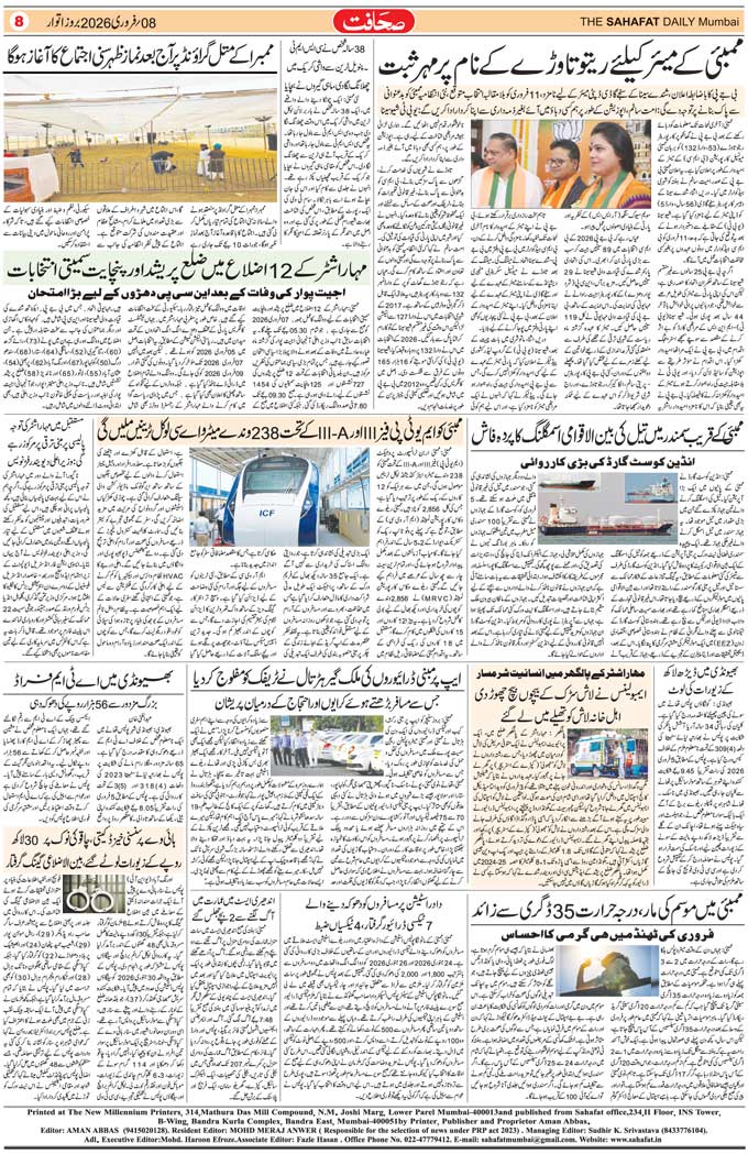 The Sahafat Mumbai, Urdu Newspaper India, Indian Newspapers, Urdu Akhbar, Urdu News Hindustan