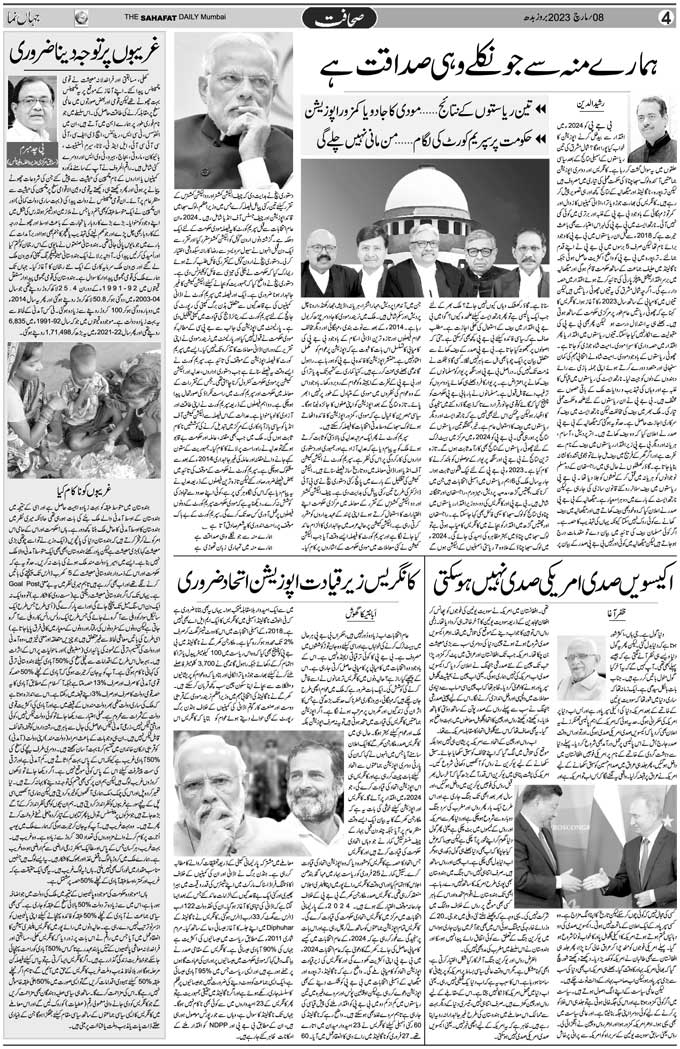 The Sahafat Mumbai, Urdu Newspaper India, Indian Newspapers, Urdu Akhbar, Urdu News Hindustan