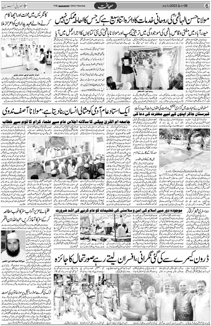 The Sahafat Mumbai, Urdu Newspaper India, Indian Newspapers, Urdu Akhbar, Urdu News Hindustan