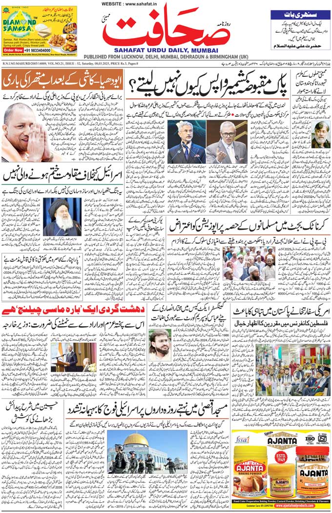 The Sahafat Mumbai, Urdu Newspaper India, Indian Newspapers, Urdu Akhbar, Urdu News Hindustan