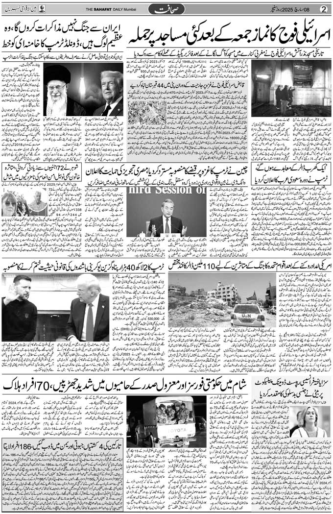 The Sahafat Mumbai, Urdu Newspaper India, Indian Newspapers, Urdu Akhbar, Urdu News Hindustan