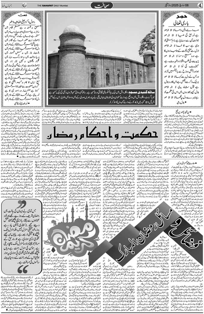 The Sahafat Mumbai, Urdu Newspaper India, Indian Newspapers, Urdu Akhbar, Urdu News Hindustan