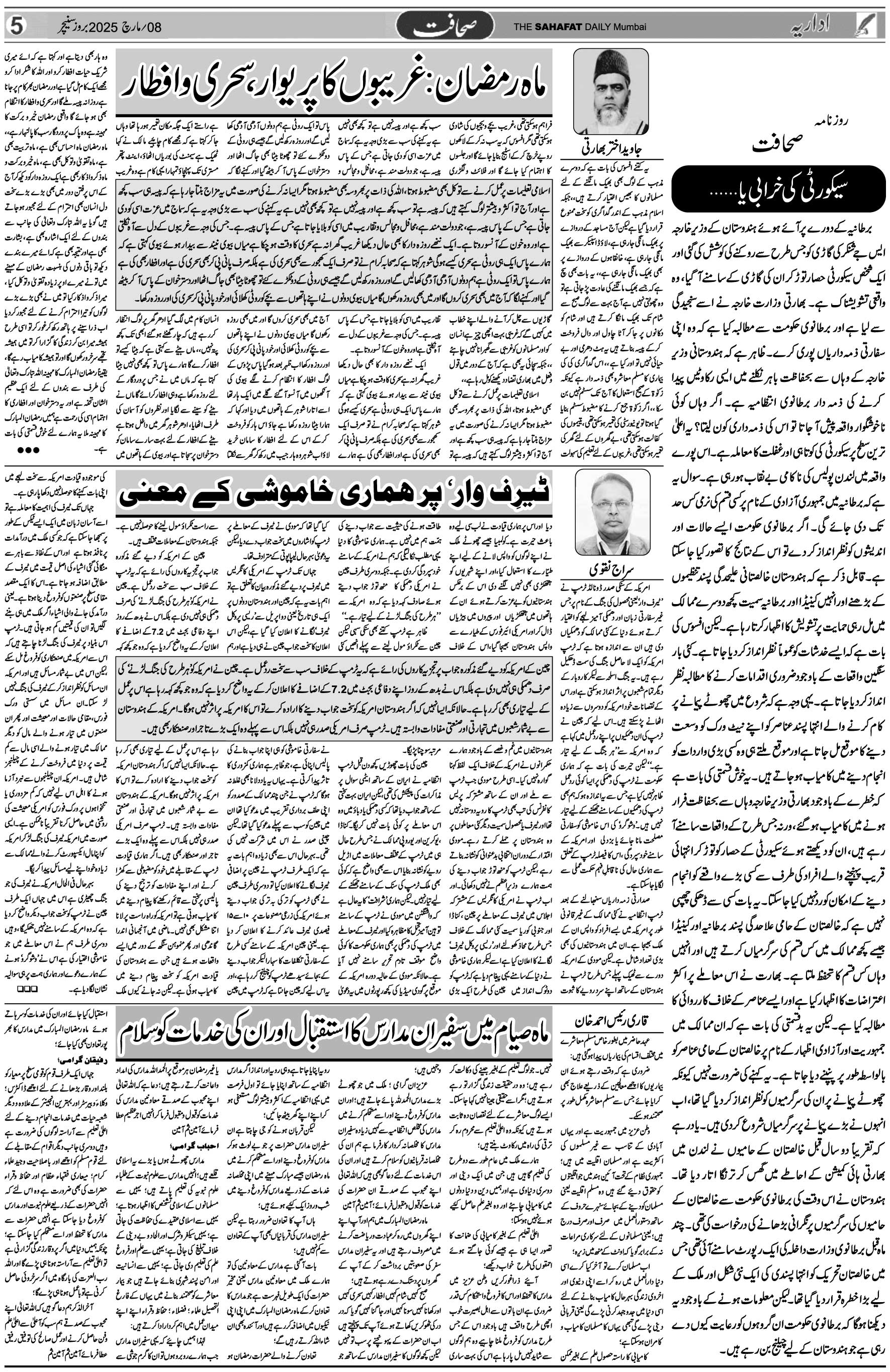 The Sahafat Urdu Daily, Published From Mumbai Maharashtra, India, Hindustan, Epaper Sahafat