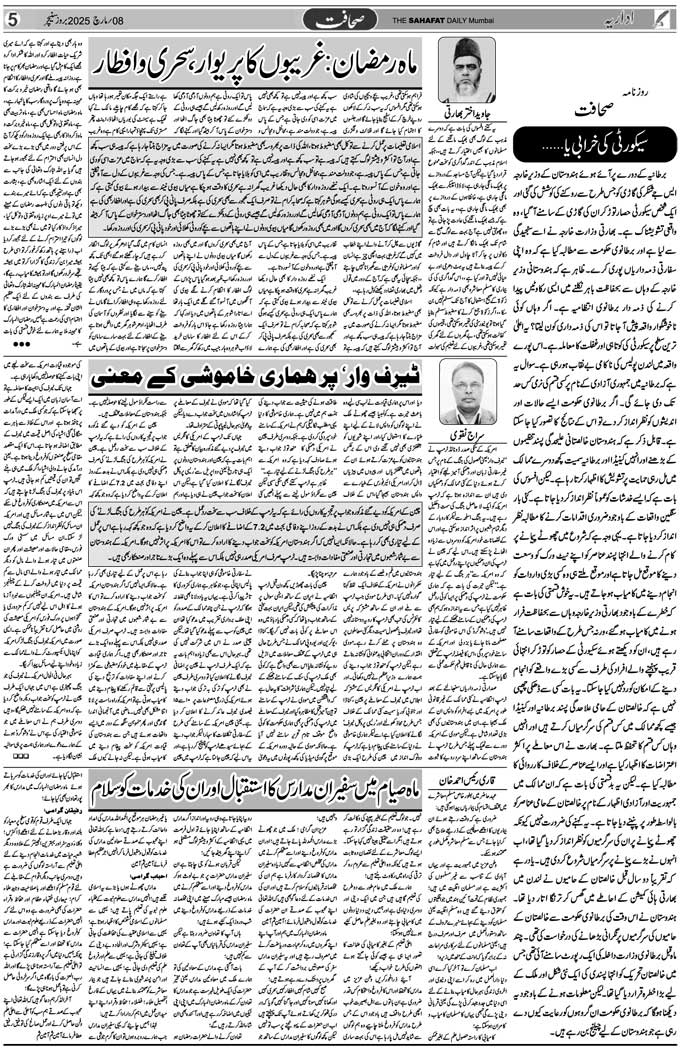 The Sahafat Mumbai, Urdu Newspaper India, Indian Newspapers, Urdu Akhbar, Urdu News Hindustan