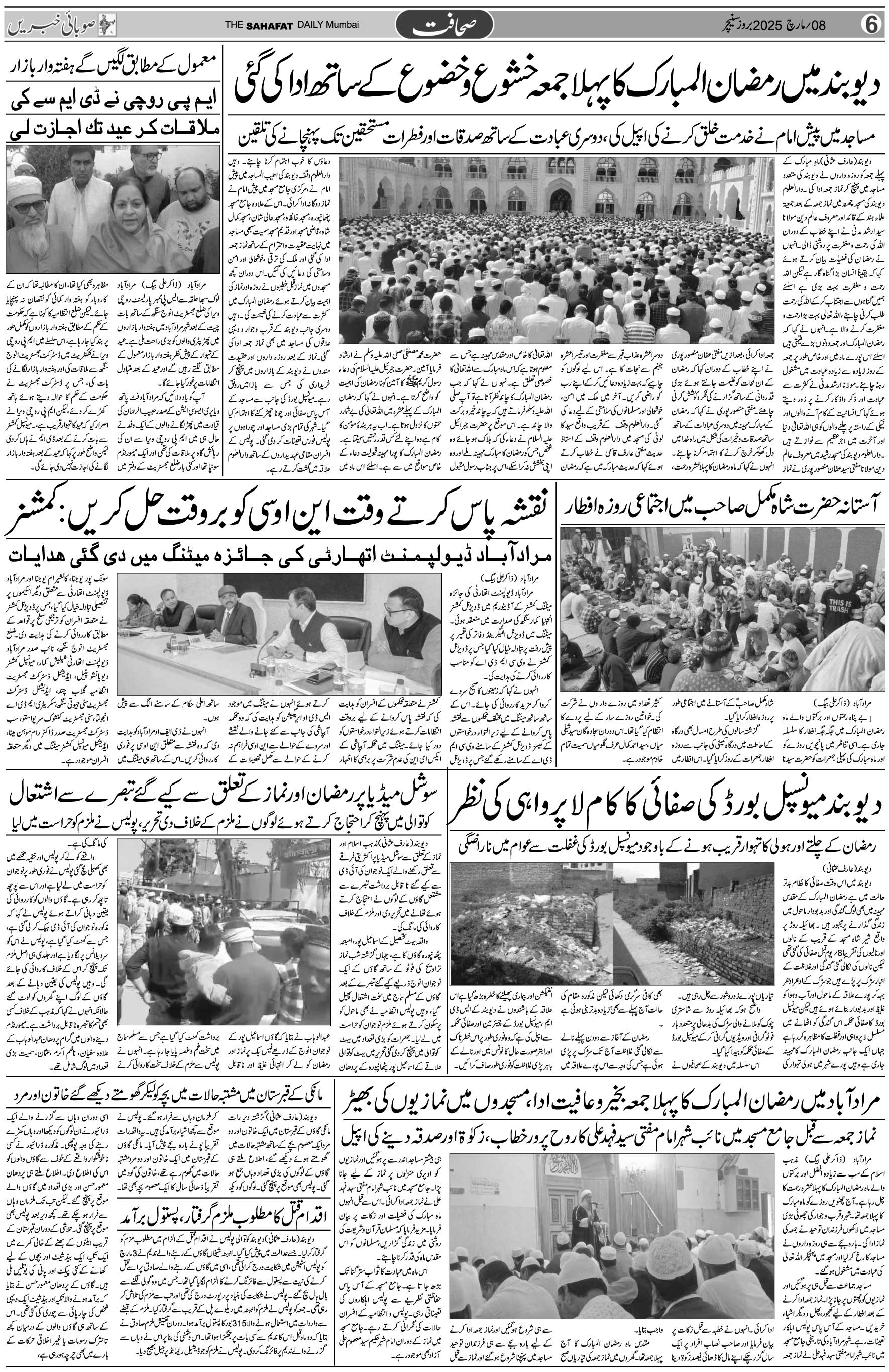 The Sahafat Urdu Daily, Published From Mumbai Maharashtra, India, Hindustan, Epaper Sahafat