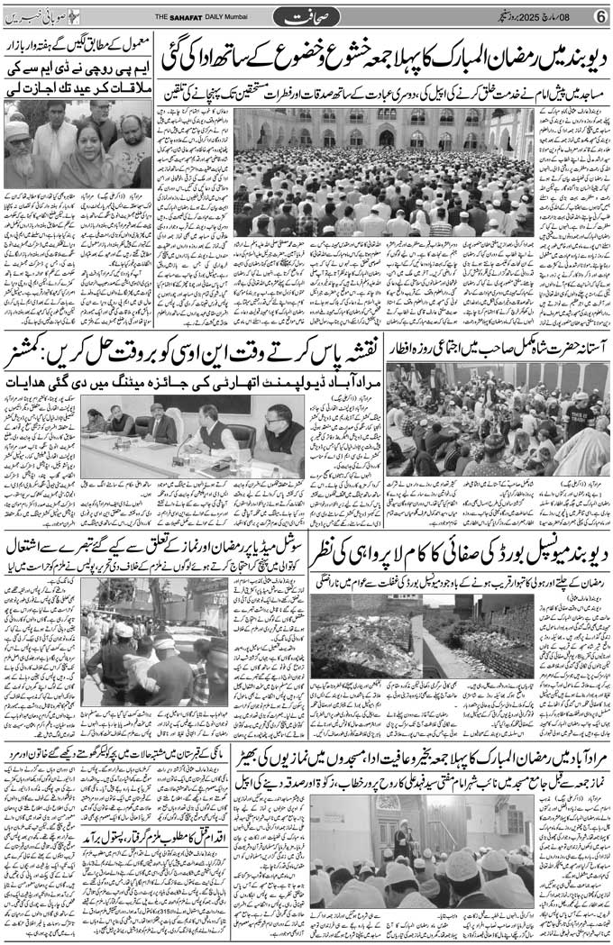 The Sahafat Mumbai, Urdu Newspaper India, Indian Newspapers, Urdu Akhbar, Urdu News Hindustan